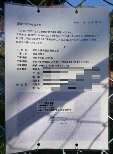 神宮寺ちびっこ広場 20251116-8