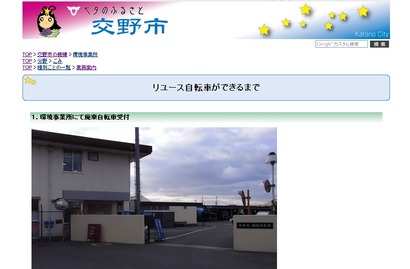 リユース自転車ができるまで@交野市役所web site