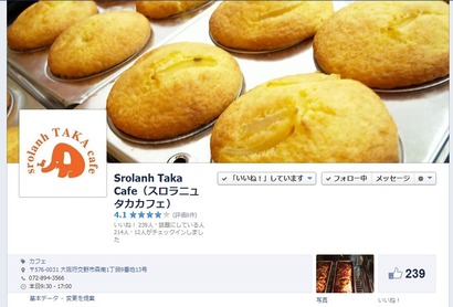 スロラニュタカカフェ