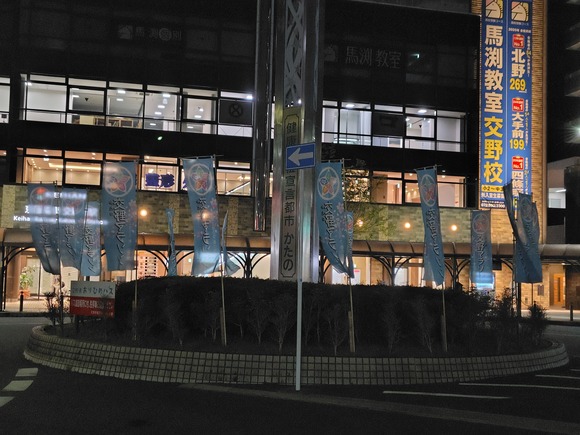 交野マラソン ノボリ-1