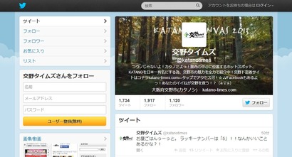 交野タイムズ@twitter