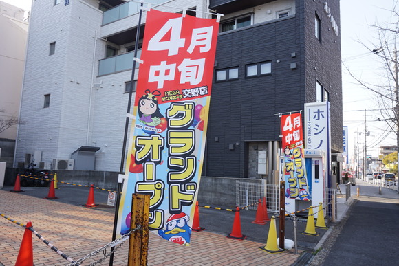 MEGAドンキ20260321-12