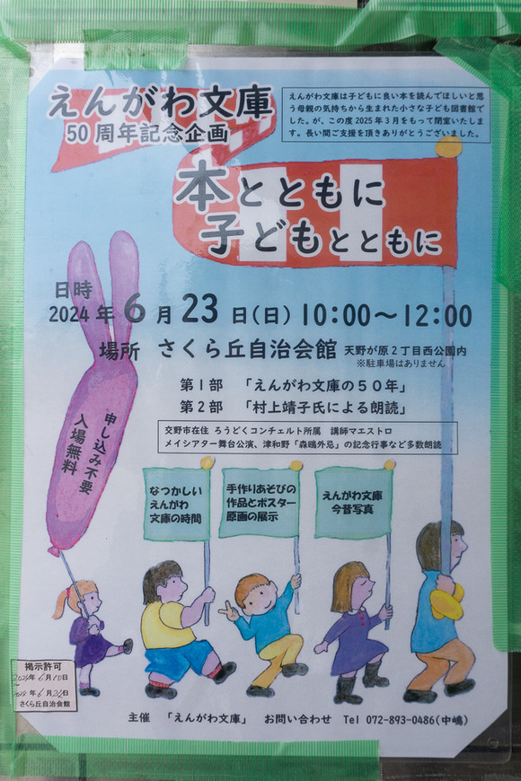 えんがわ文庫 202406232