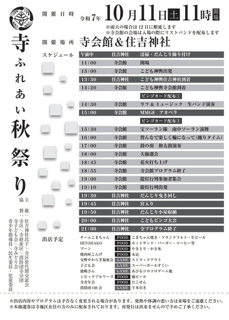 寺ふれあい秋祭り-2