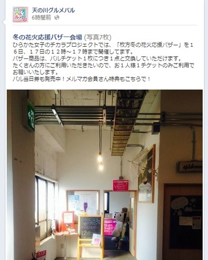 天の川グルメバルfacebook