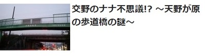 交野ナナ不思議
