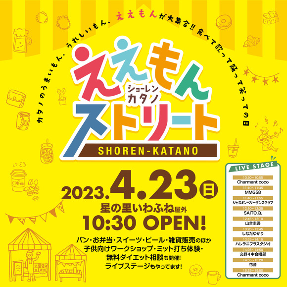 ええもんストリートimage-scaled