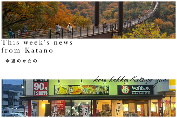 今週のかたの2023