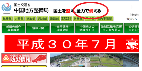 中国地方整備局HP