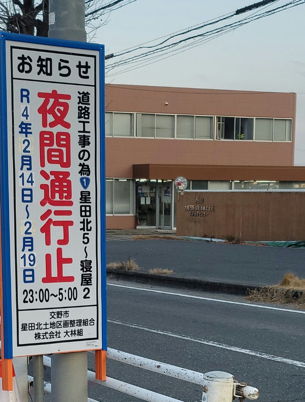 国道1号バイパスで2022年2月14日～2022年2月19日に夜間通行止めが実施される。 第二京阪学研都市線紹介