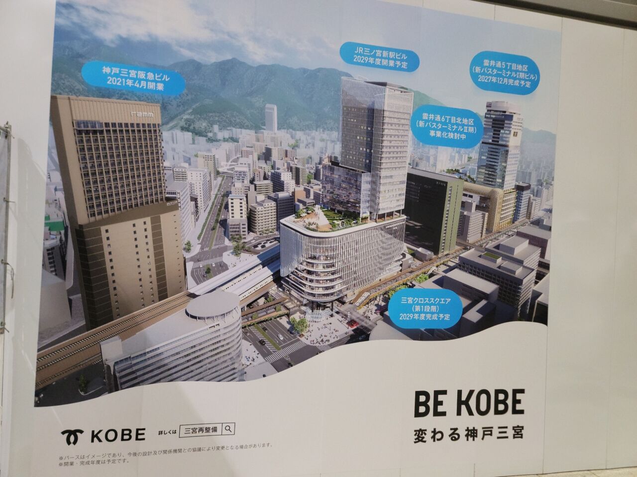 JR神戸線三ノ宮駅の新ビル建設予定地の風景。 : 第二京阪学研