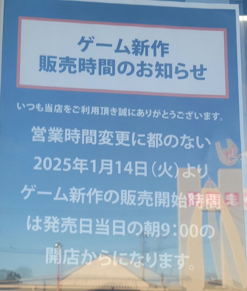 鹿児島県霧島市にある、ゲオ鹿児島国分店の営業時間が変更になる。 : 第二京阪学研都市線紹介