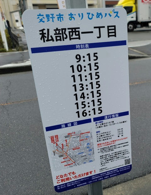 交野市北部巡回バス おりひめバスの、実証運行が2024年9月2日から 