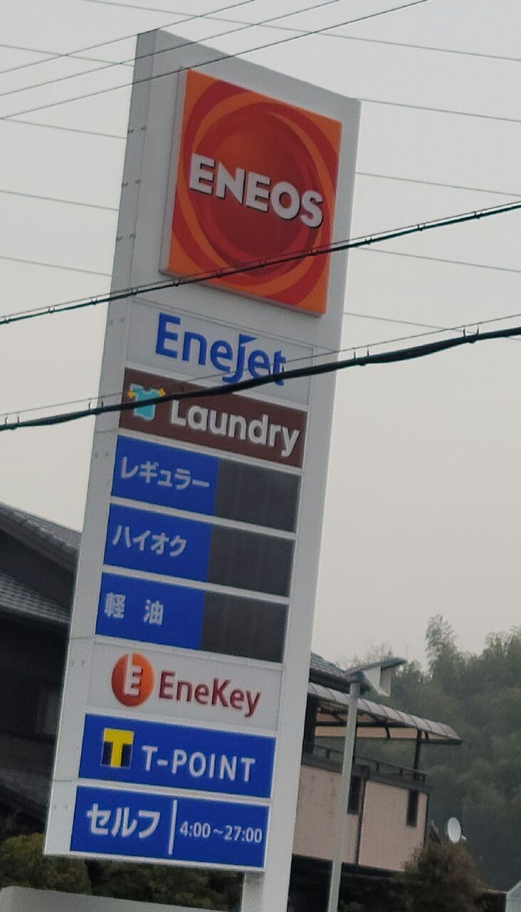 2021年12月5日に一時閉鎖した寝屋川市打上元町のENEOS 星田コモンシティ (タイガー石油)の仮囲いが外れコインランドリーの看板も設置された。  : 第二京阪学研都市線紹介