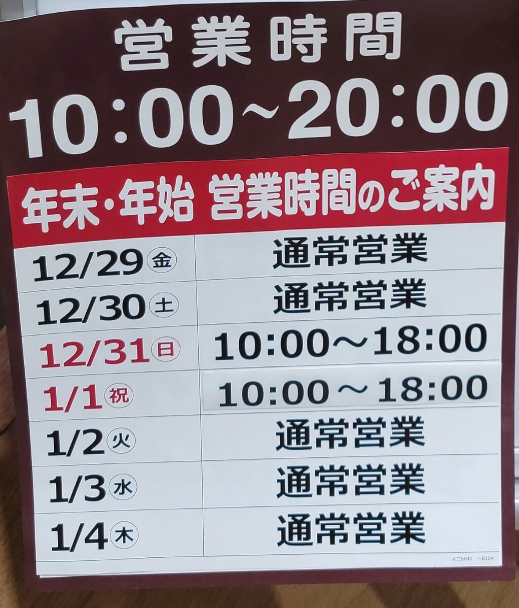 バースデイフレンドタウン交野店の年末年始営業時間(2023年～2024年) : 第二京阪学研都市線紹介
