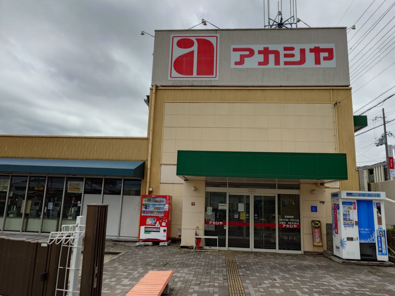 スーパー、アカシヤ淡路店、枚方長尾店の運営会社が、2025年5月8日付で事業を停止し、破産申請の準備に入った。 : 第二京阪学研都市線紹介