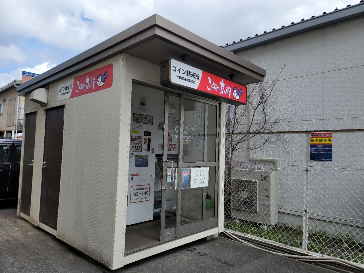 寝屋川市昭栄町にコイン精米機がある : 第二京阪学研都市線紹介