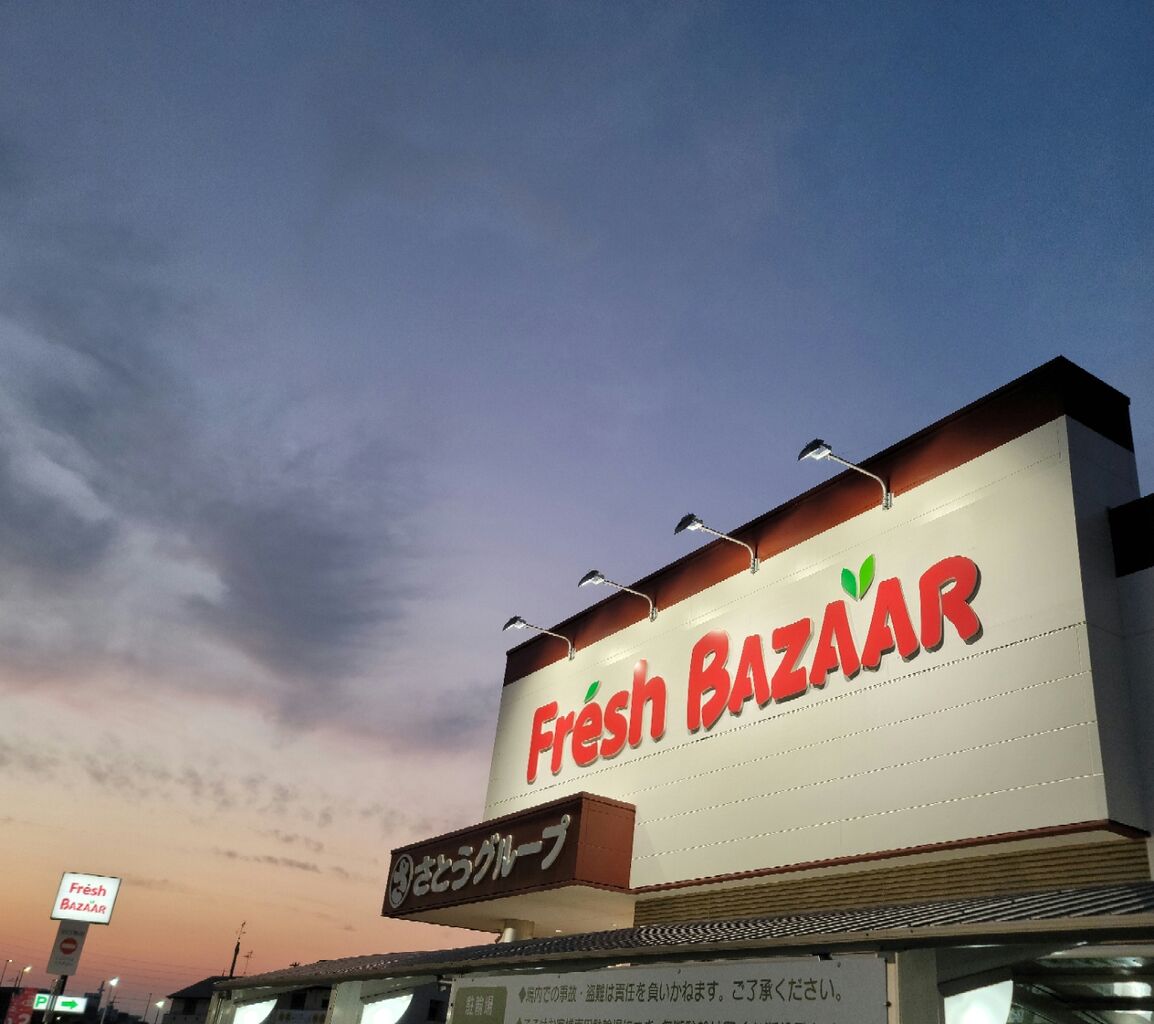 フレッシュバザール寝屋川公園駅前店の年末年始営業時間(2023年12月31日～2024年1月2日) : 第二京阪学研都市線紹介