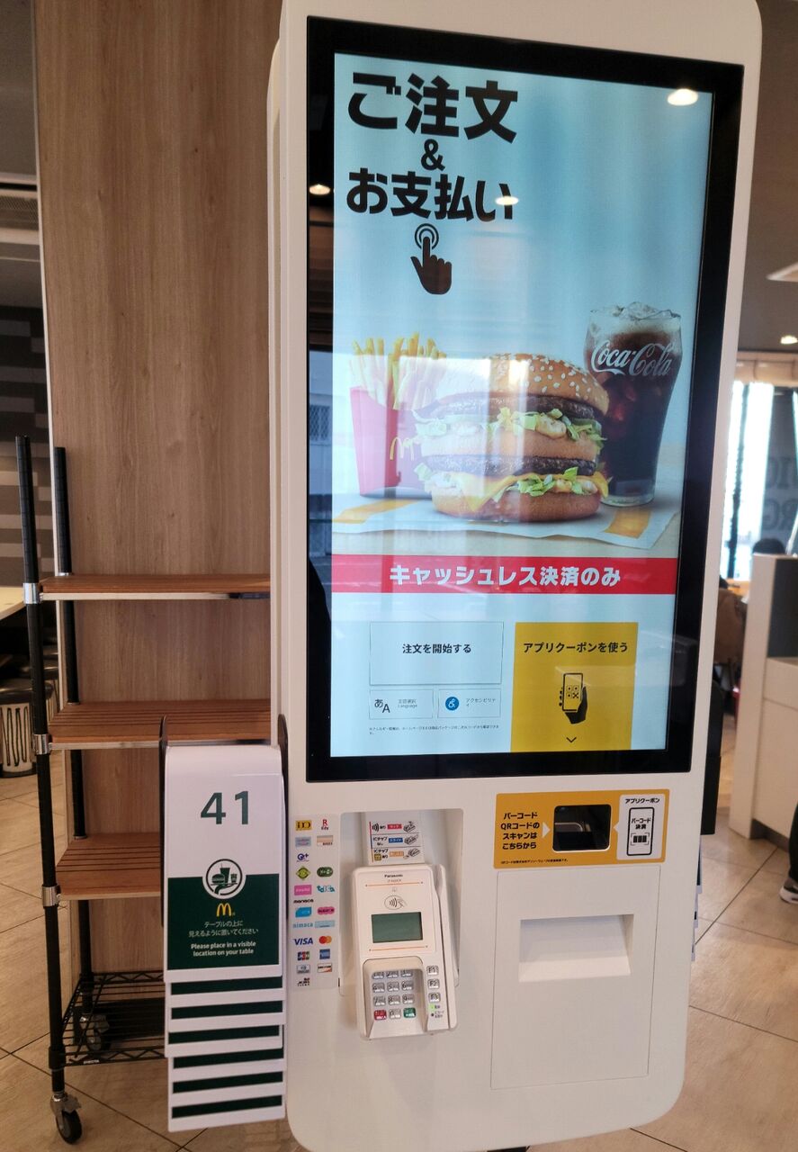 大阪府寝屋川市打上元町のマクドナルド東寝屋川店に、セルフレジが導入されてた。 : 第二京阪学研都市線紹介