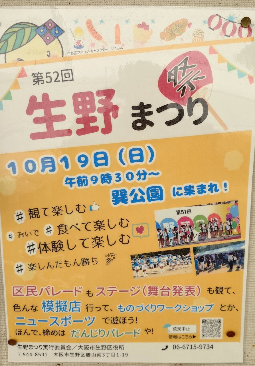 大阪市生野区の、巽公園で、生野まつりが開催される。 : 第二京阪学研都市線紹介