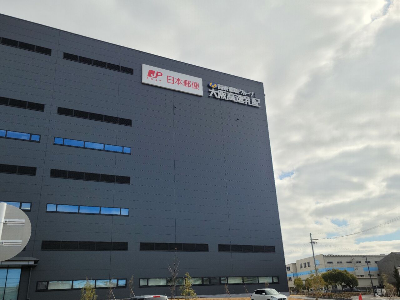 ロジスクエア大阪交野にGF株式会社 大阪交野支店、日本郵便、高砂倉庫 関西ロジスティクスセンターが新たに入居している : 第二京阪学研都市線紹介