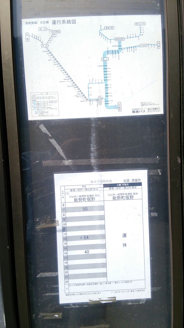 阪急バス 大阪地区 交野が原道草