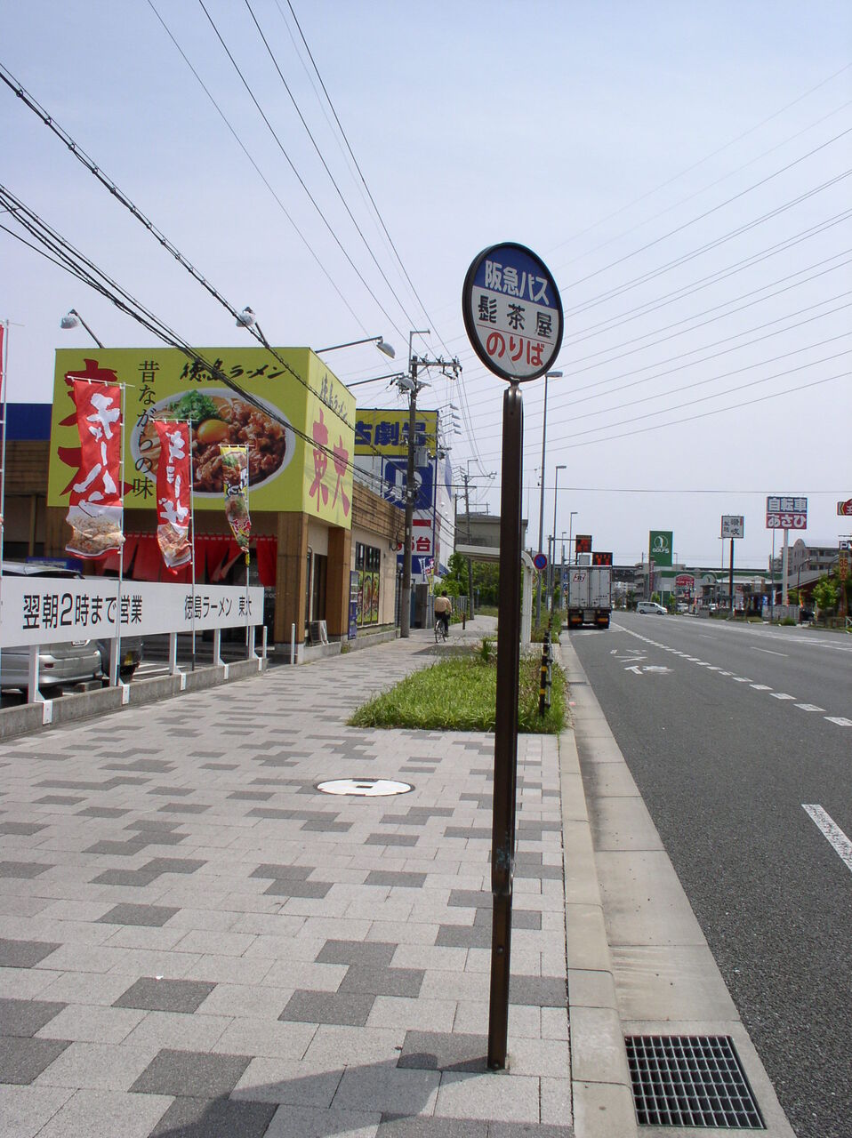 阪急バス 髪茶屋 交野が原道草