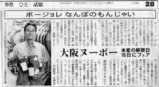 大阪ヌーボフェア 毎日新聞
