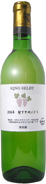 2006 堅下甲州ぶどう</a>