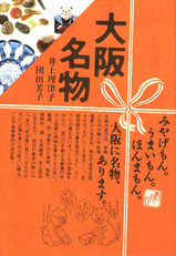 大阪名物 表紙