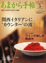 あまから手帖5月号 表紙