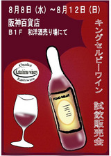 阪神百貨店070808