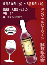 試飲販売会告知 高島屋 070530