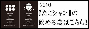 shoplist_tako2010
