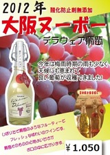 無添加新酒2012 A4の半分 デラ