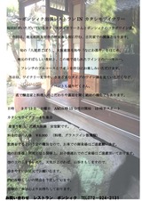 古民家レストラン告知
