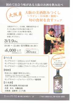 大阪の美酒飲みつくし