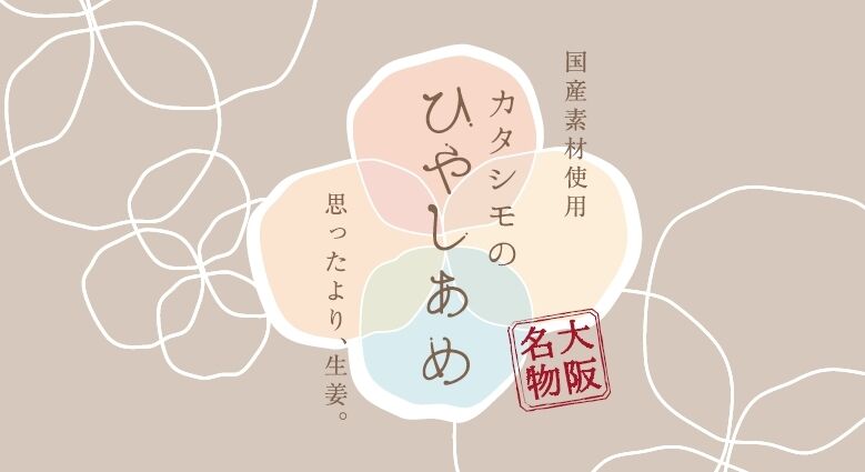 大阪芸術大学コラボひやしあめミニブック - コピー