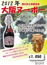 無添加新酒 マスカットベリーA