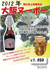 無添加新酒　マスカットベリーA