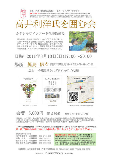 元気塾蔵元会カタシモワイナリー
