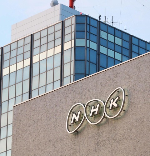 ネット時代のＮＨＫ財源、スマホからも費用負担求める「受信料収入」で　総務省有識者会議