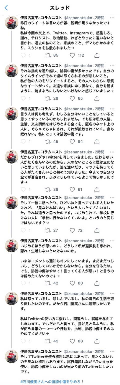 パヨク悲報 伊是名夏子氏 私の全てを匿名のネット上の人にぐちゃぐちゃにされた 夜も眠れない もう誹謗中傷はやめてください かたすみ速報 パヨク悲報 伊是名夏子氏 私の全てを匿名のネット上の人にぐちゃぐちゃにされた 夜も眠れない もう誹謗中傷はやめてください かたすみ速報