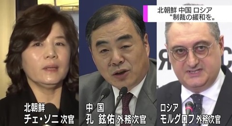 北中露外務次官