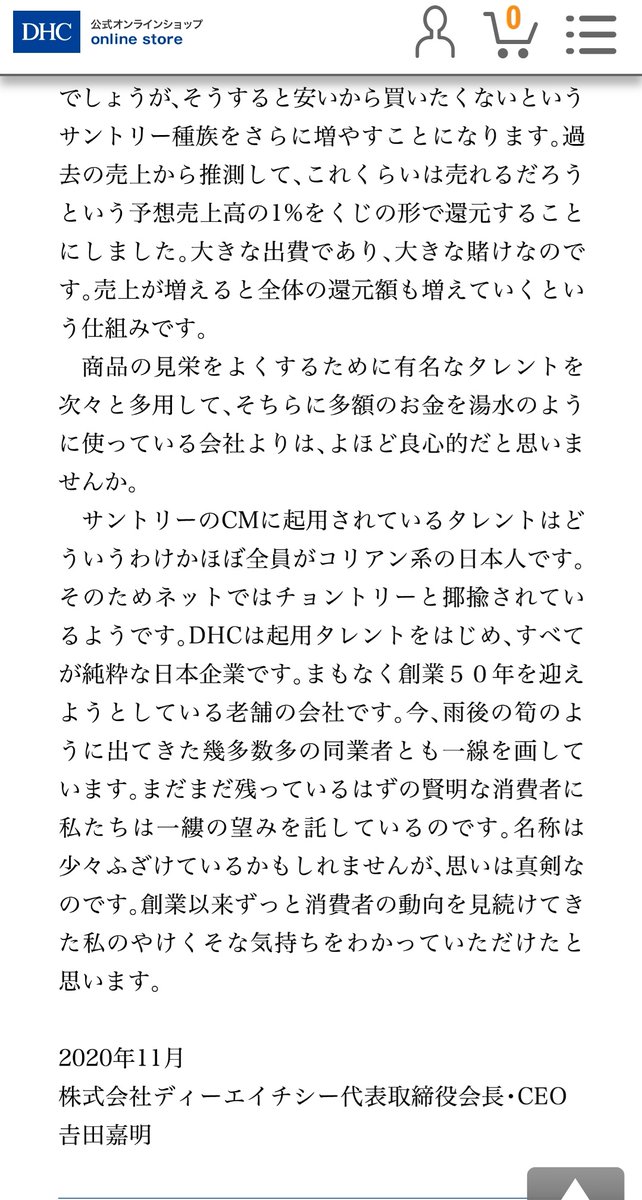 Dhc サントリーのcmタレントは全員コリアン系日本人 そのためチョントリーと揶揄されています 公式サイトでceoが発言 かたすみ速報