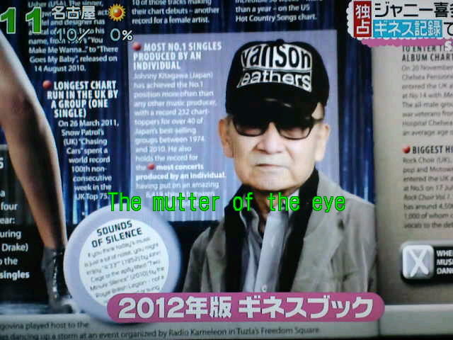 ジャニー喜多川 ギネス ブログ 日本の無料ブログ