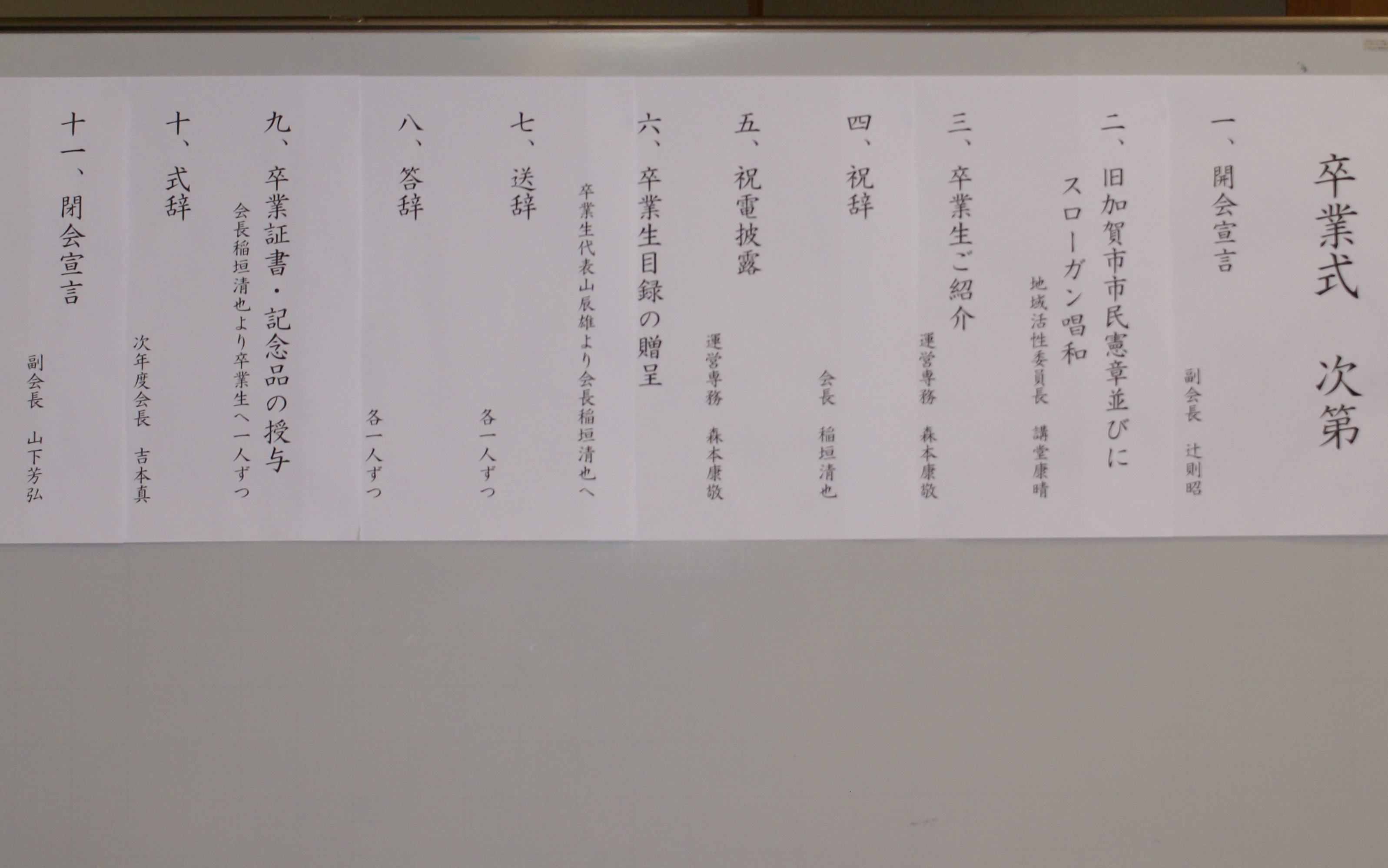 平成21年度あすなろ会卒業式 その弐 片山津温泉あすなろ会のブログ 熱き想い 良き伝統 進もう誇りある郷土のために