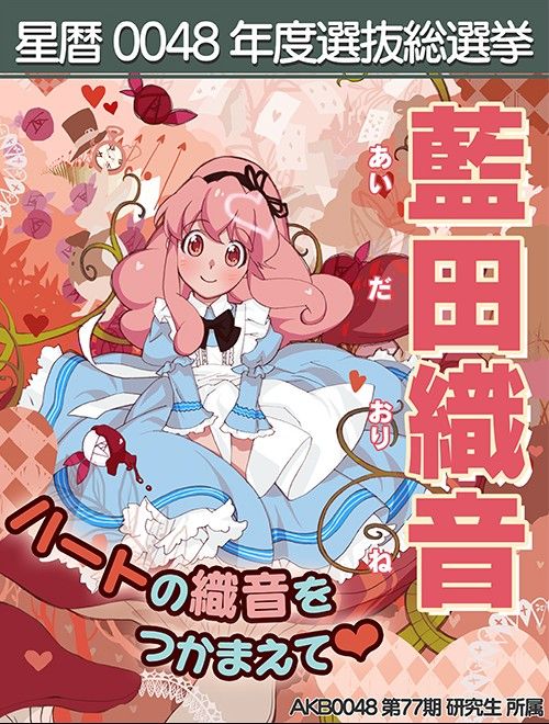 AKB0048総選挙ポスターが公式サイトにｷﾀｰ!! でもぶつぞうはそれでいい