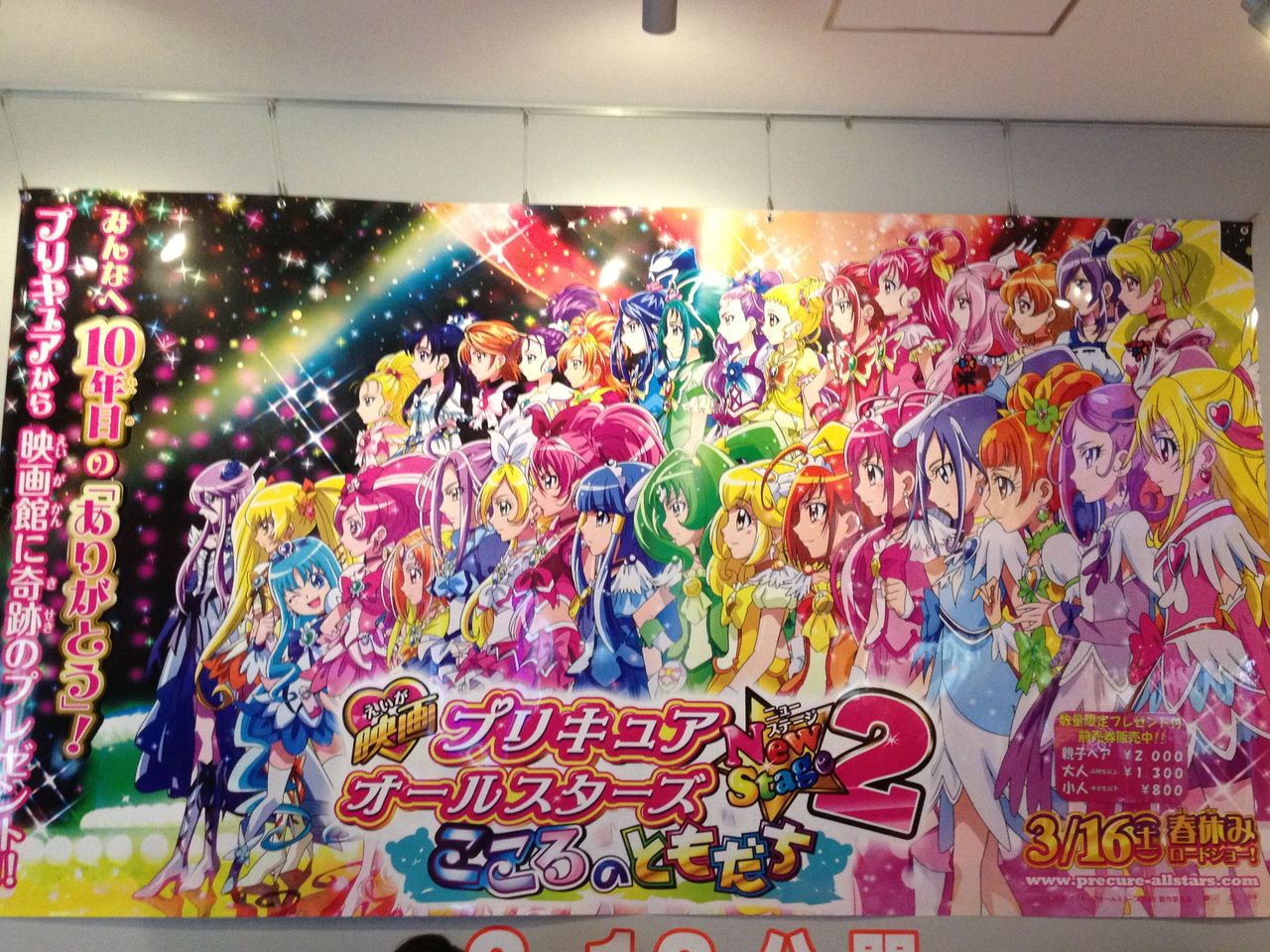 プリキュアオールスターズns2の新ポスター っておいまたマリンかw かたよるにゅーす プリキュアオールスターズns2の新ポスター っておいまたマリンかw かたよるにゅーす