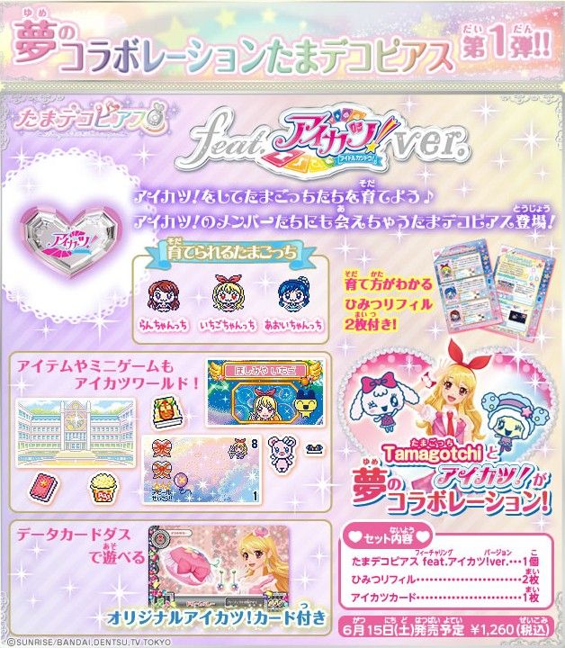 たまデコピアス feat. アイカツ! ver.」続報!6/15発売!あおい たまデコピアス feat. アイカツ! ver.」続報!6/15発売!あおい